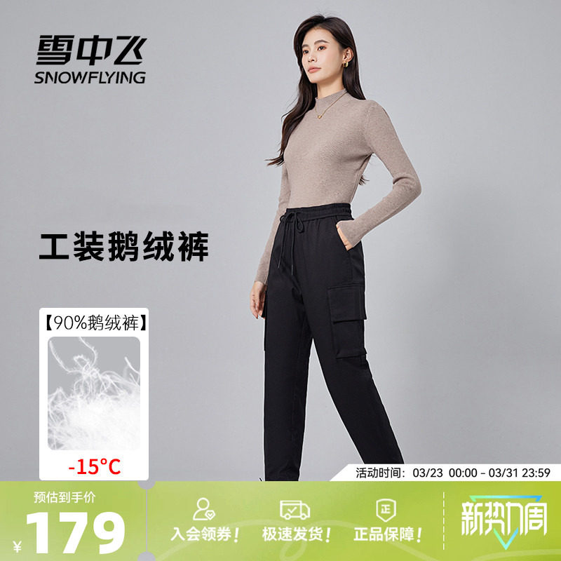 雪中飞2026春新款女士工装鹅绒羽绒裤防风御寒保暖弹力无束缚