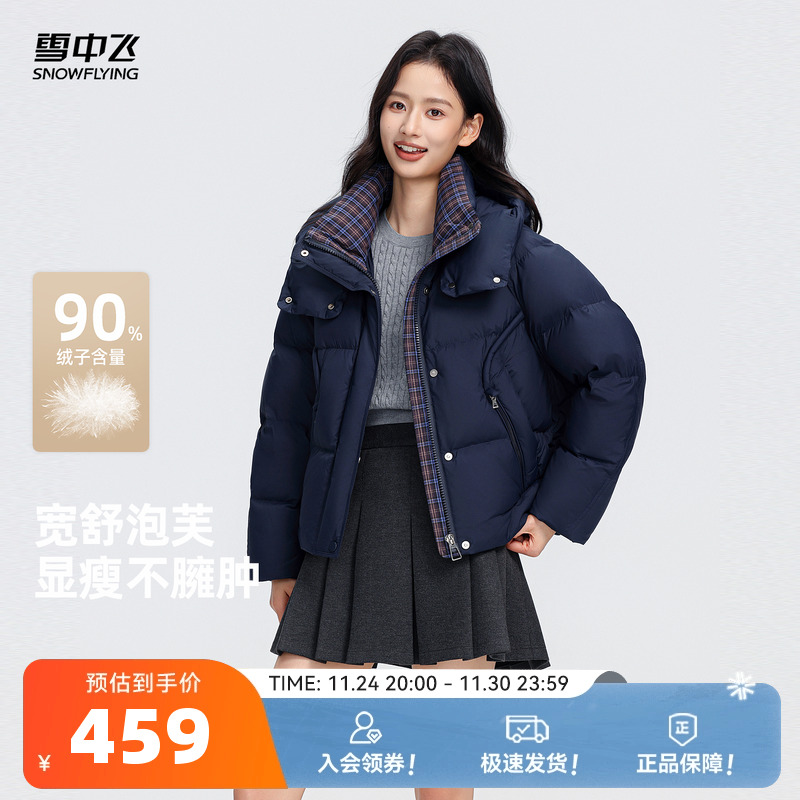 雪中飞女士小廓形短款羽绒服