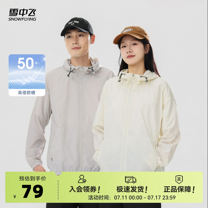 防晒衣雪中飞连帽时尚休闲