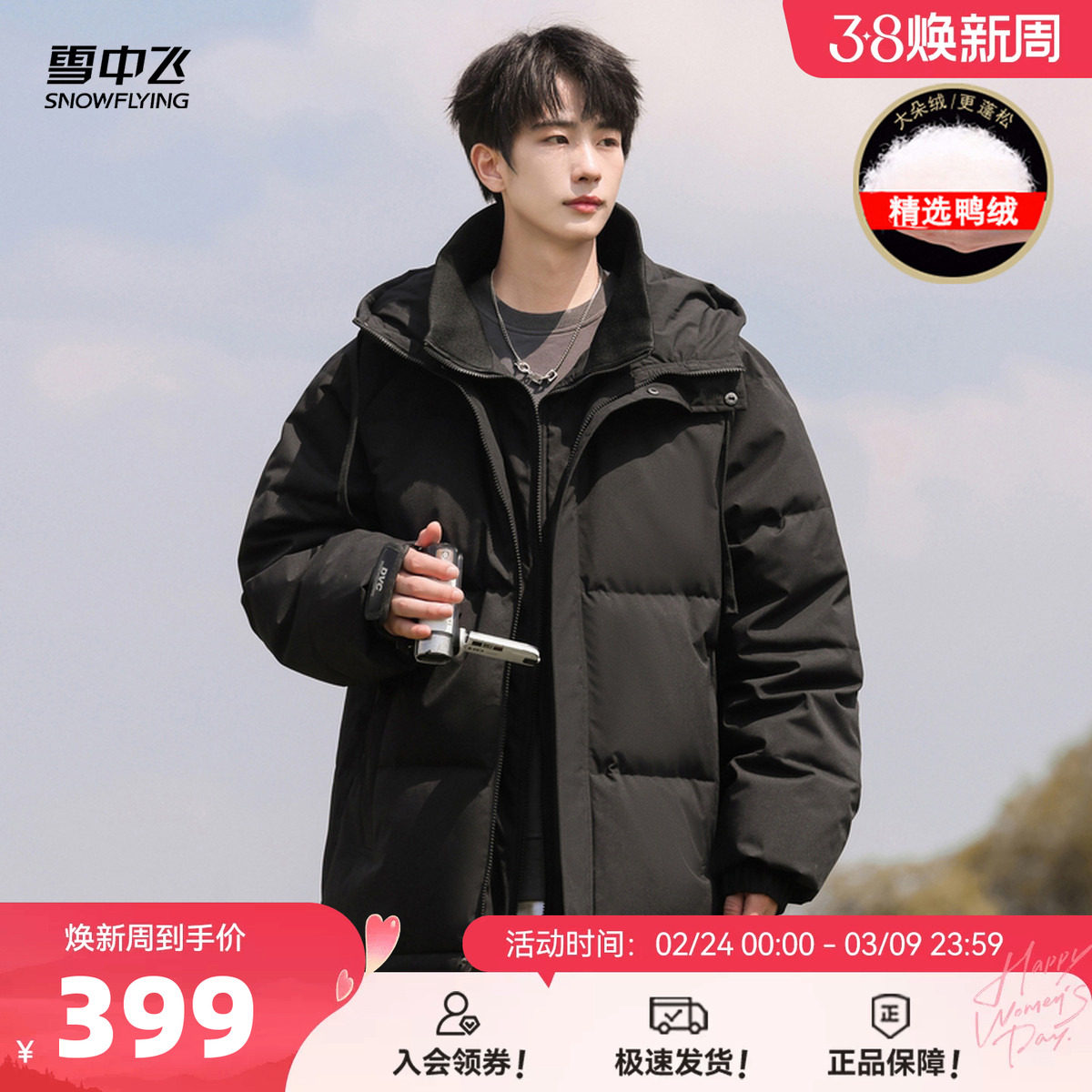 雪中飞2026春新款男士短款黑色青春羽绒服潮流假两件帅气保暖户外