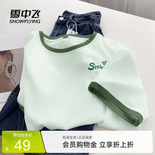 雪中飞纯棉短袖撞色夏季女款T恤