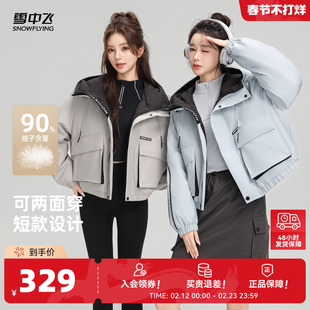 雪中飞2026春新款女生短高端工装韩版羽绒服两面穿小个子显高