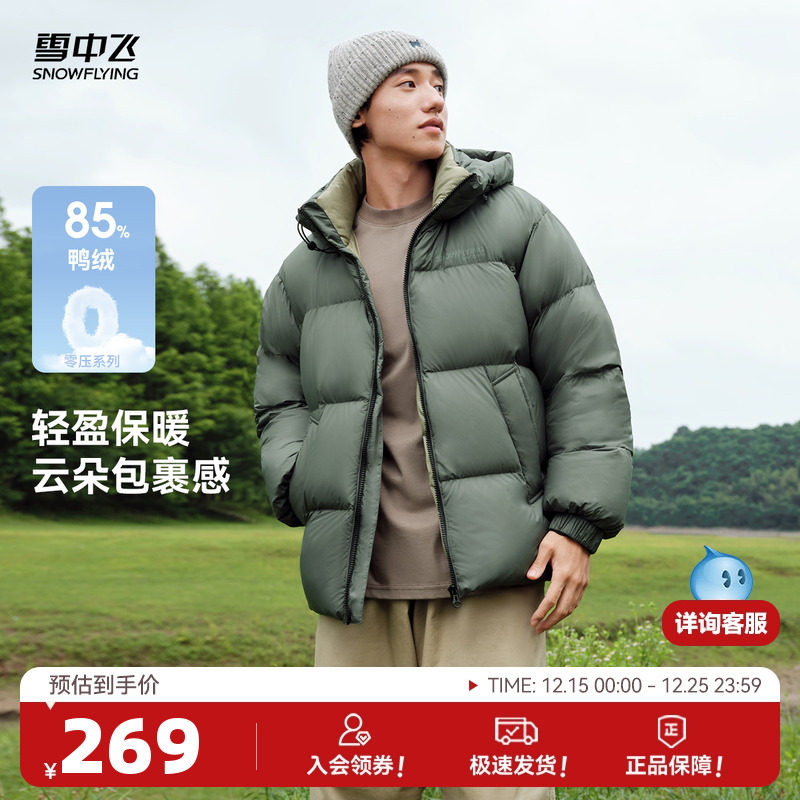 1.淘宝搜：领券中心 领200-25消费卷 2.雪中飞 男士短款零压羽绒服 - 线报酷