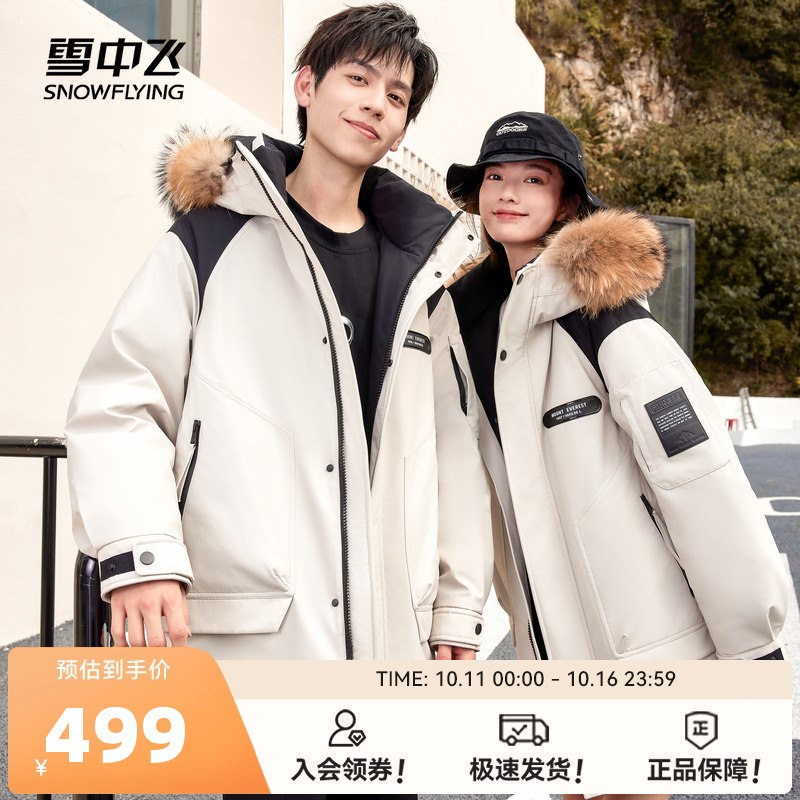 雪中飞2025冬新款情侣男女同款羽绒服工装貉子毛领派克时尚保暖