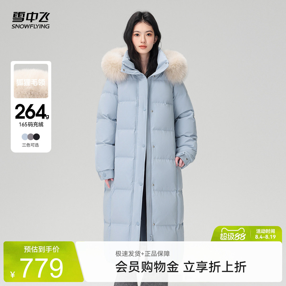 雪中飞毛领高充绒羽绒服