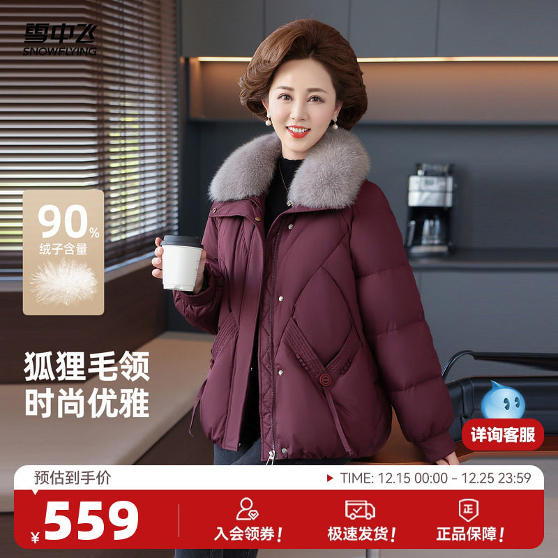雪中飞2025冬新款女士短款羽绒服时尚狐狸毛领精致休闲妈妈装保暖