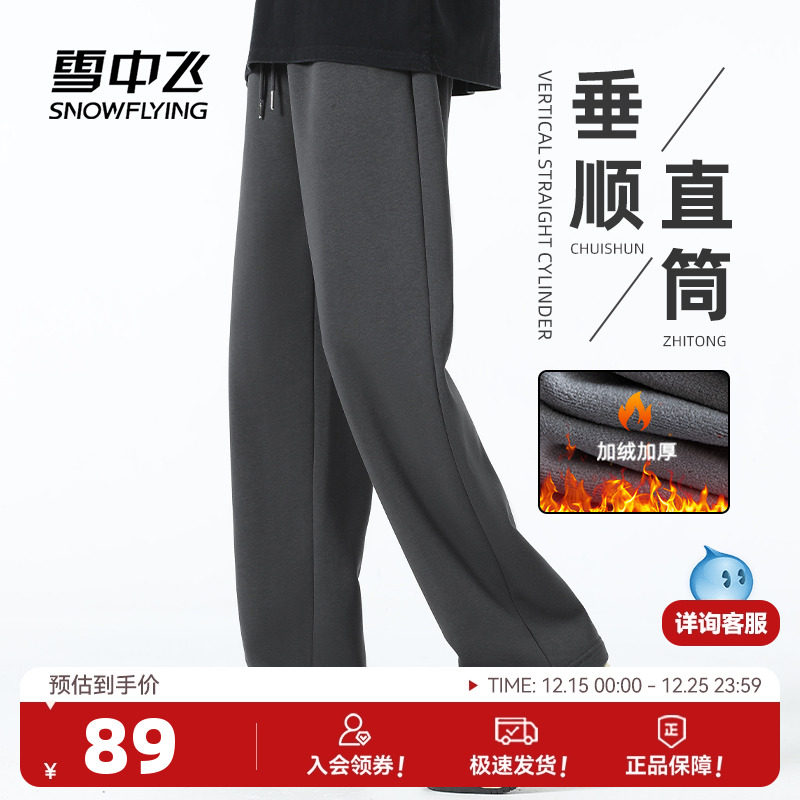 雪中飞加绒加厚保暖华棉直筒裤男