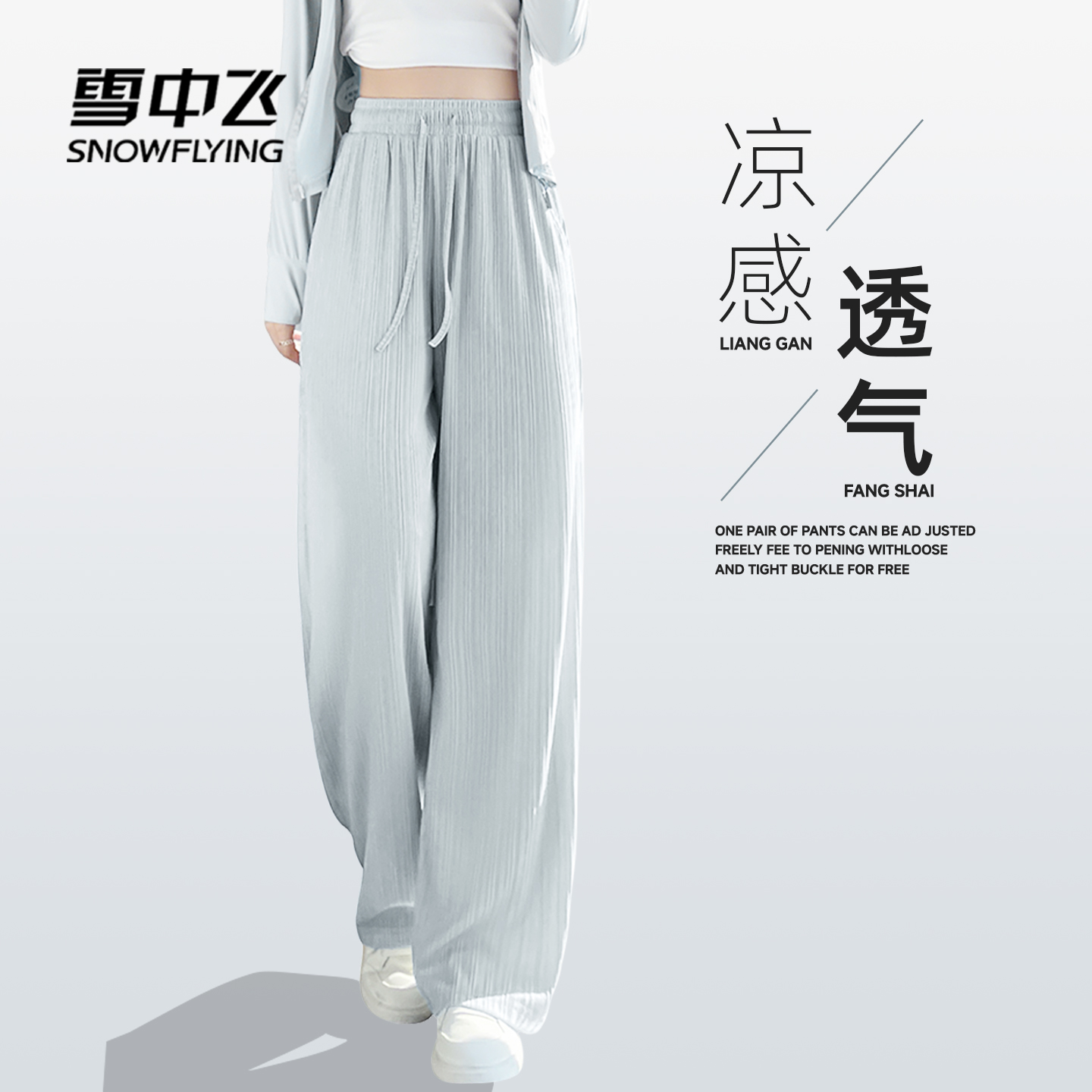 雪中飞冰丝凉感高腰阔腿裤女款夏