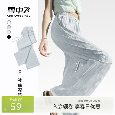 雪中飞凉感坑条纹理垂感阔腿裤女