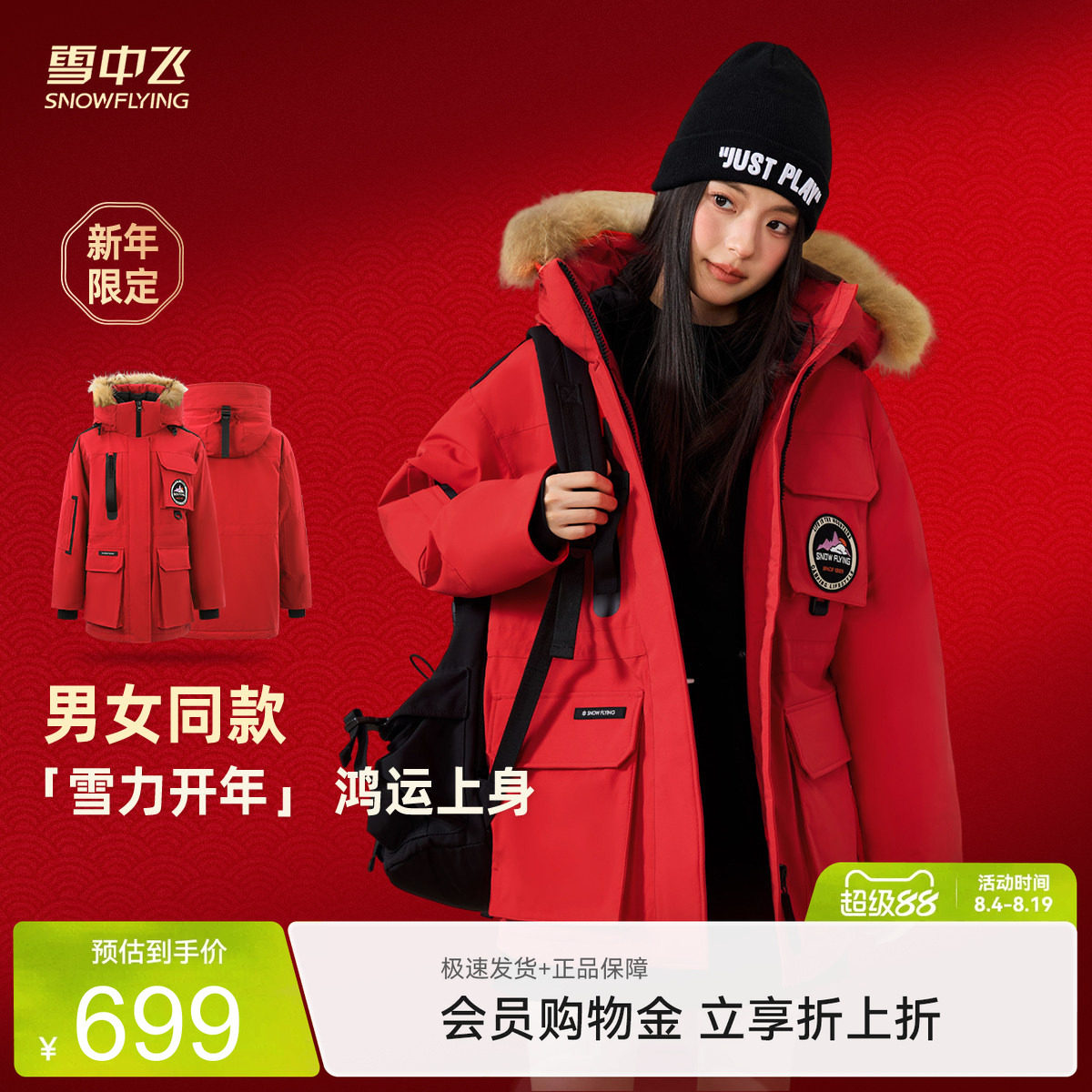 雪中飞奶咖羽绒工装2026春季红色男女同款鹅绒羽绒服派克貉子毛领