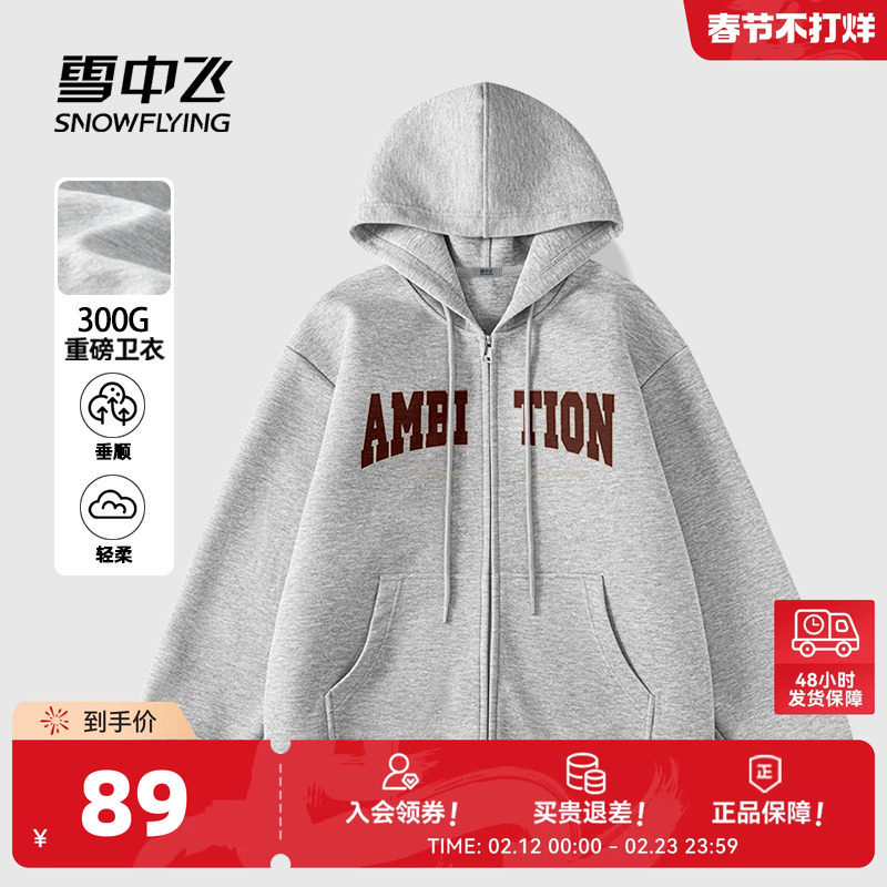 雪中飞灰色卫衣男2026新款美式慵懒风开衫学生休闲连帽外套春PCD