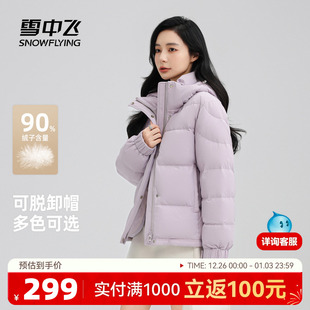 雪中飞2025冬新款立领短款羽绒服小个子女冬莫兰迪连帽面包服外套
