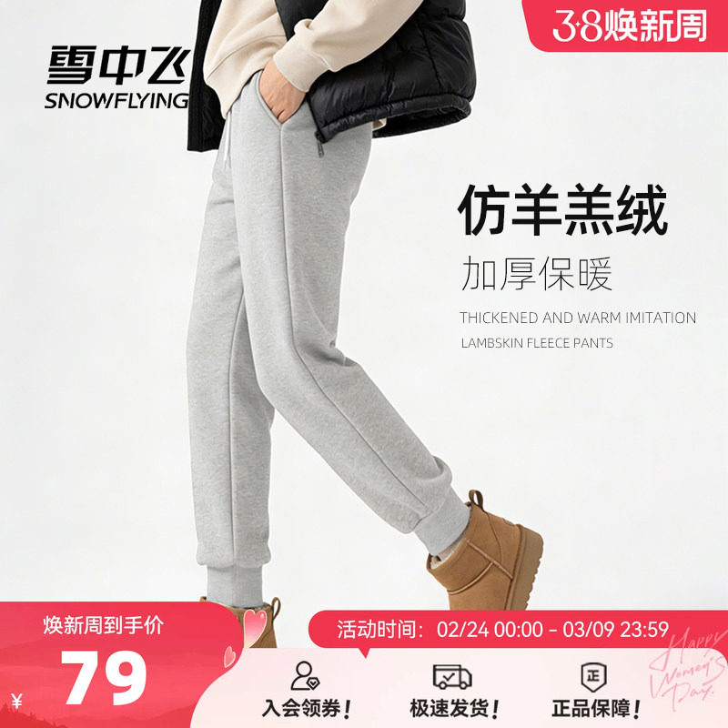 雪中飞加绒加厚裤子女冬季2026新款束脚运动裤学生仿羊羔绒卫裤PC