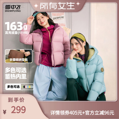 雪中飞多彩泡芙羽绒服