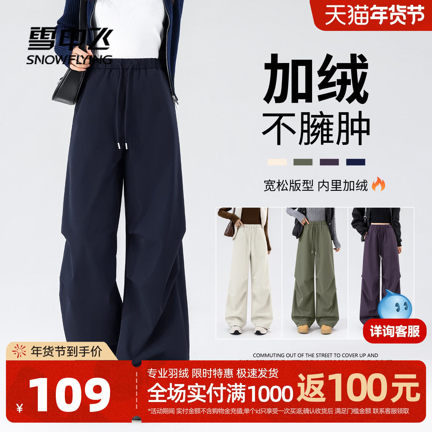 雪中飞加绒伞兵裤女秋冬2026阔腿休闲裤小个子高腰显瘦保暖裤子PC