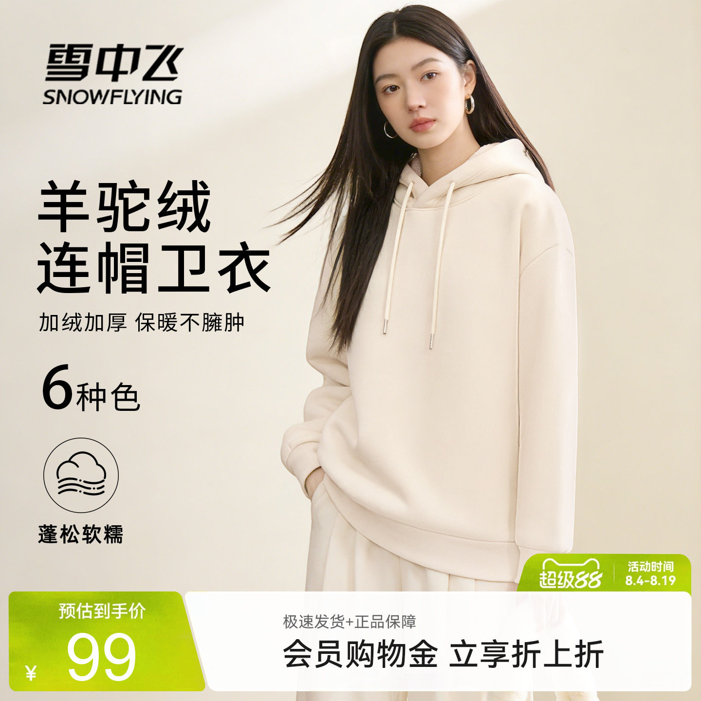 雪中飞女加绒仿羊羔绒连帽卫衣秋