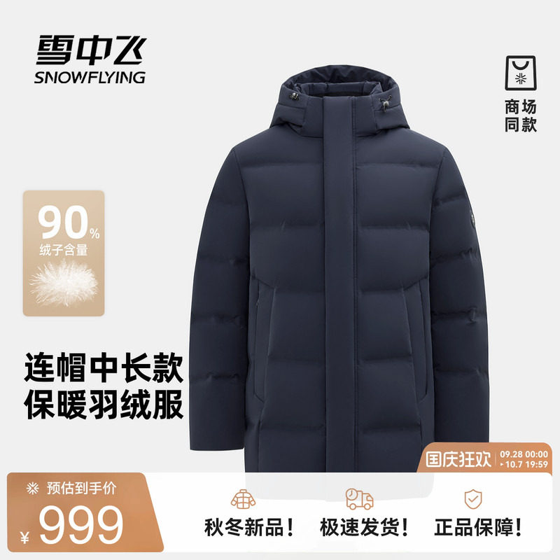 雪中飞2026商场同款冬新款男士一手长户外运动羽绒服商务休闲