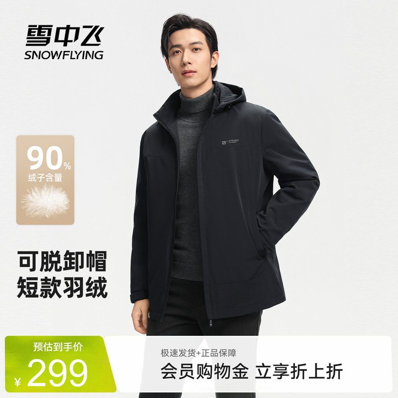 雪中飞2026夏新款男式短款轻薄羽绒服商务休闲高级保暖夹克外套