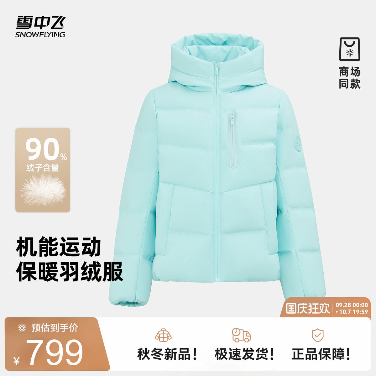 雪中飞商场同款2026冬新款男女小短款高充绒羽绒服旅游保暖户外