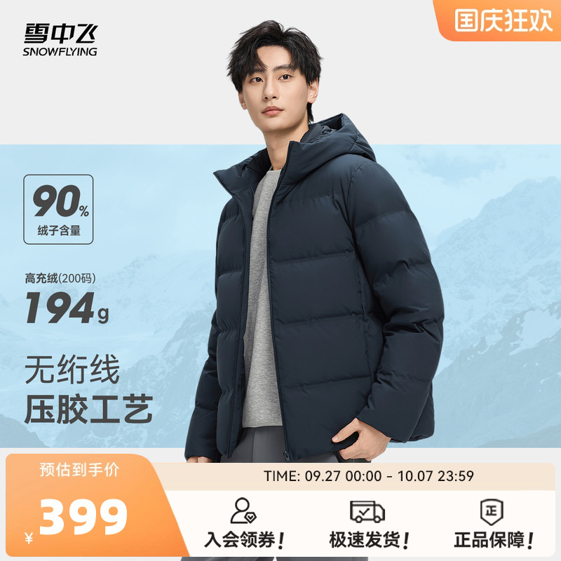 雪中飞简约户外羽绒服