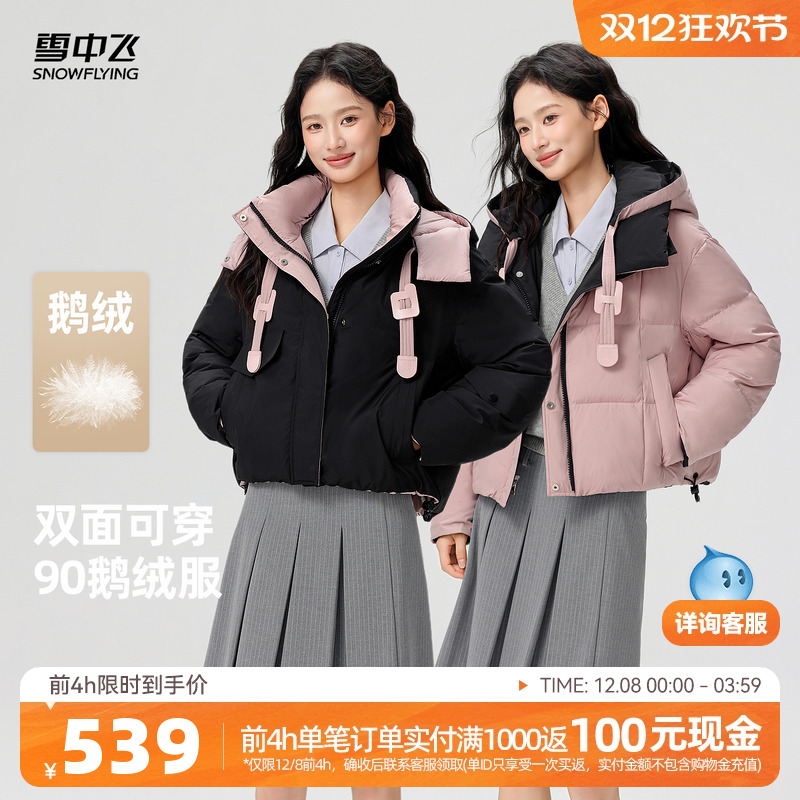 雪中飞双面穿撞色女士短款羽绒服
