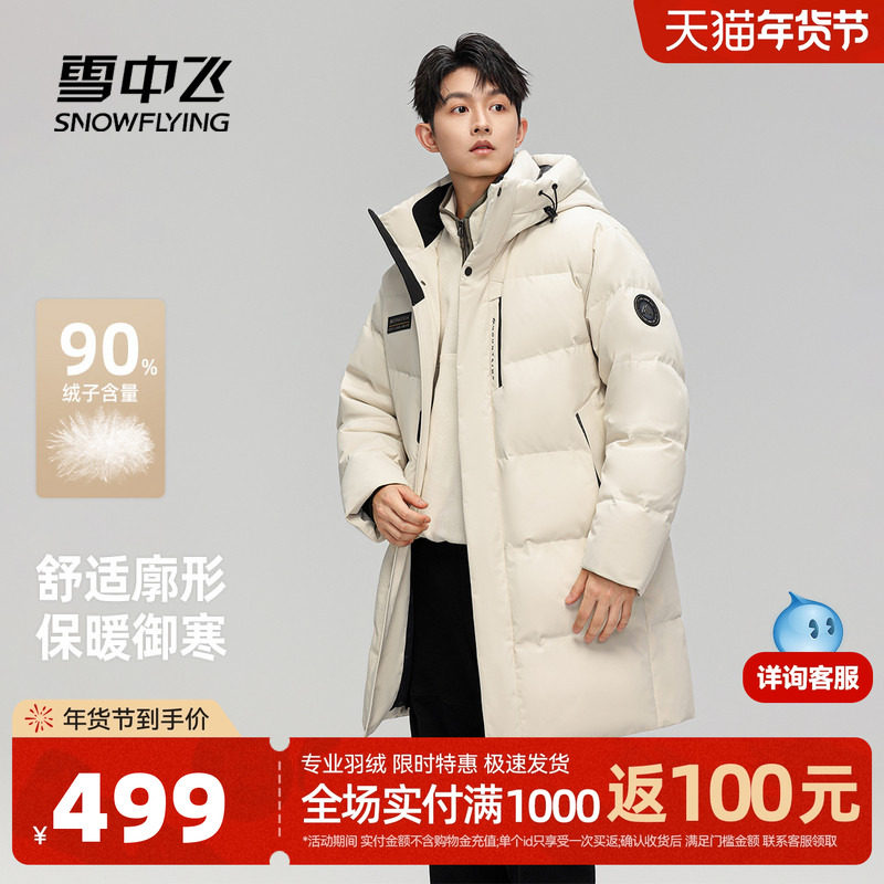 雪中飞2025冬新款羽绒服男款长款户外运动休闲时尚保暖连帽