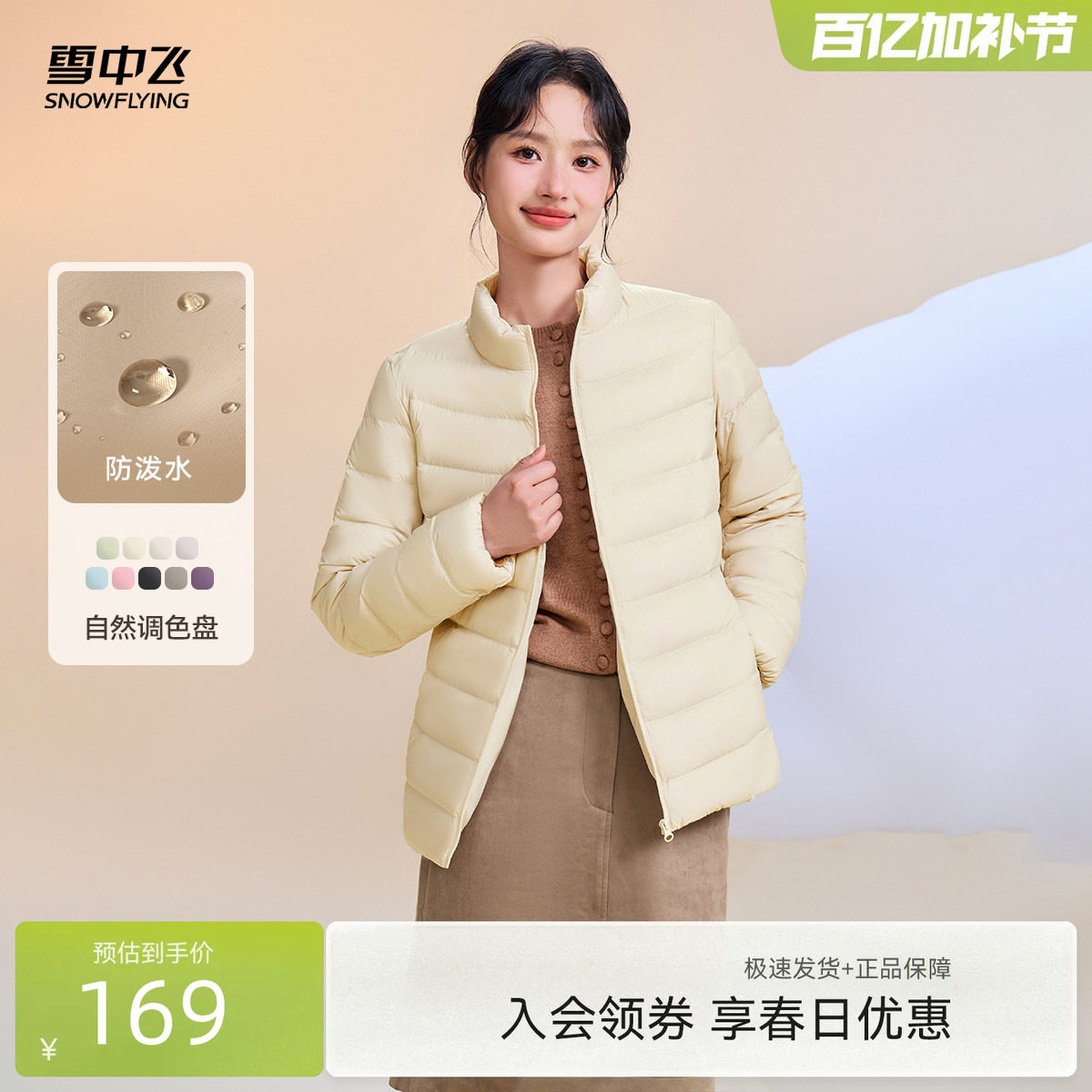 雪中飞26春装新款女立领短款轻薄羽绒服排骨羽绒休闲通勤居家简约