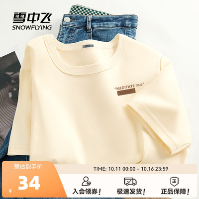 雪中飞休闲运动速干短袖t恤女款