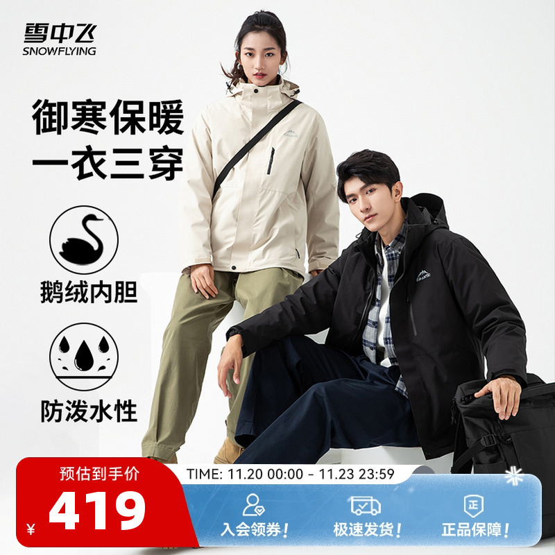 雪中飞户外山系功能鹅绒服