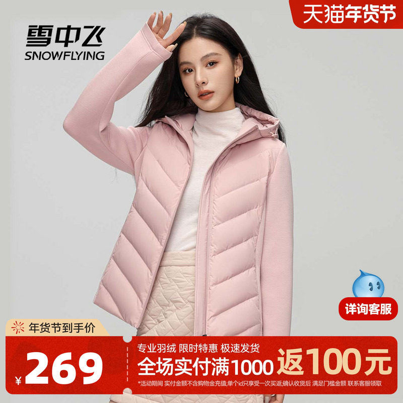 雪中飞2025冬新款女士短款连帽羽绒服轻薄收腰显瘦保暖防风拼接