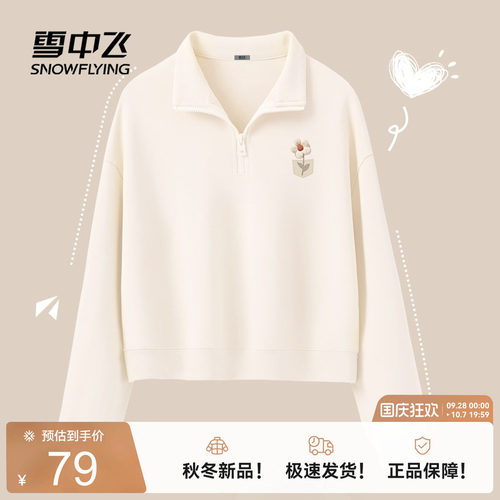 雪中飞半拉链短款卫衣女短款显高