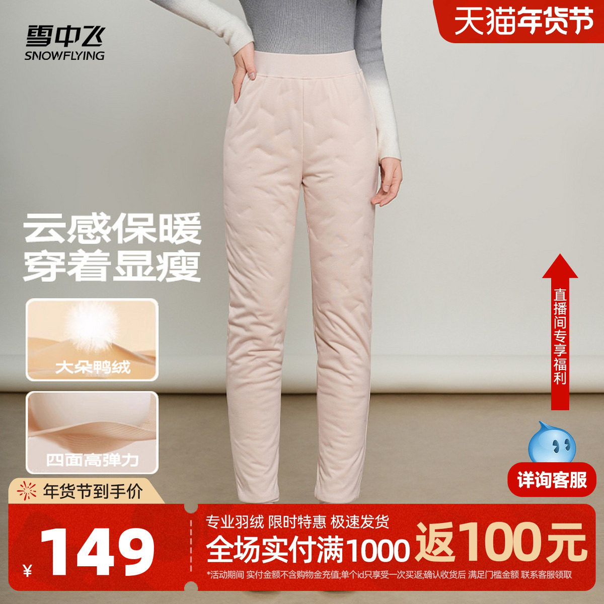 雪中飞2025冬新款羽绒裤女士内穿松紧腰弹力冬季高腰居家保暖裤,女装/女士精品,棉裤/羽绒裤,淘宝优惠券,粉丝福利购,淘宝优惠卷