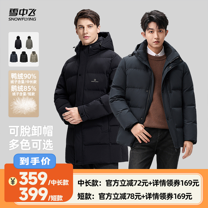 【李佳琦直播间时尚节】雪中飞新款男士短款中长商务休闲羽绒服