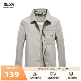 纽扣夹克外套 翻领商务休闲气质纯色修身 雪中飞2025秋新款 男款