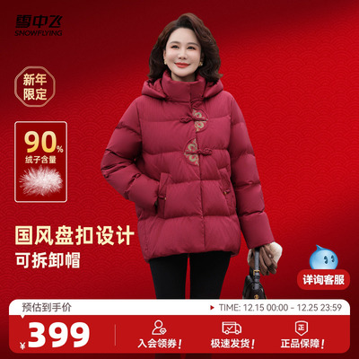 雪中飞2025冬新款新中式短款羽绒服女士妈妈花纹盘扣保暖洋红