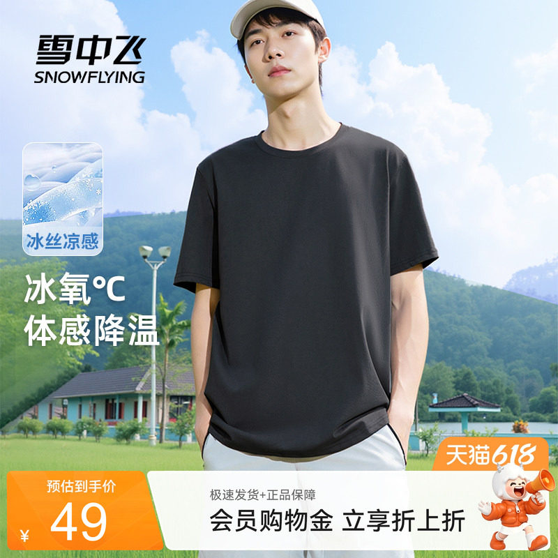 雪中飞凉感t恤男短袖2026新款夏季休闲运动户外体恤衫男士半袖PCD