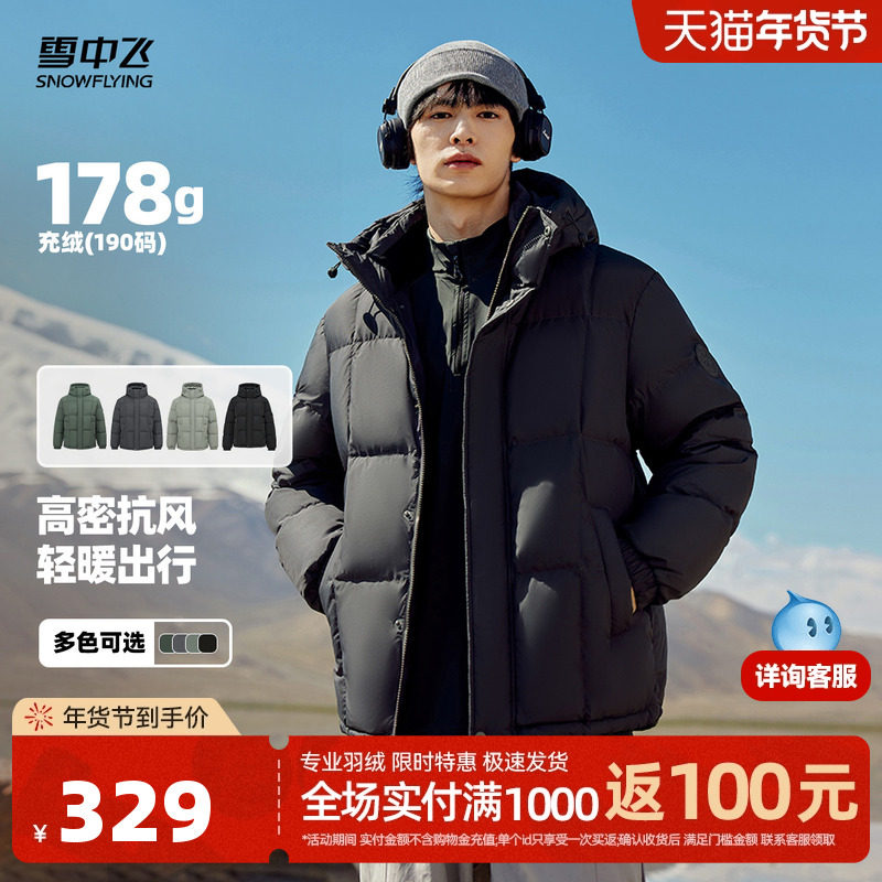 雪中飞2025冬新款男士短款连帽羽绒服商务休闲时尚加厚保暖抗寒S