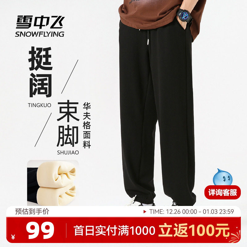 雪中飞加绒裤子男秋冬2025新款束脚裤青少年加厚华夫格保暖卫裤P
