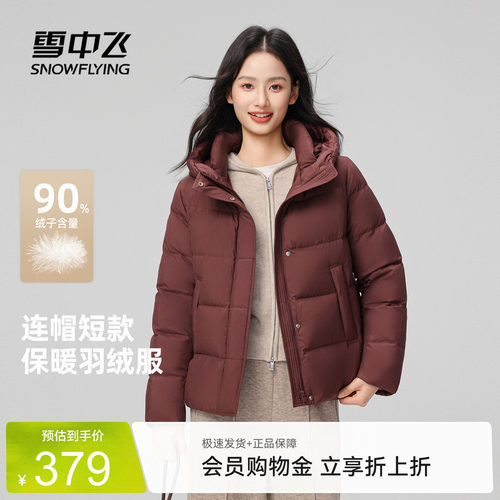 雪中飞女款休闲百搭短款羽绒服