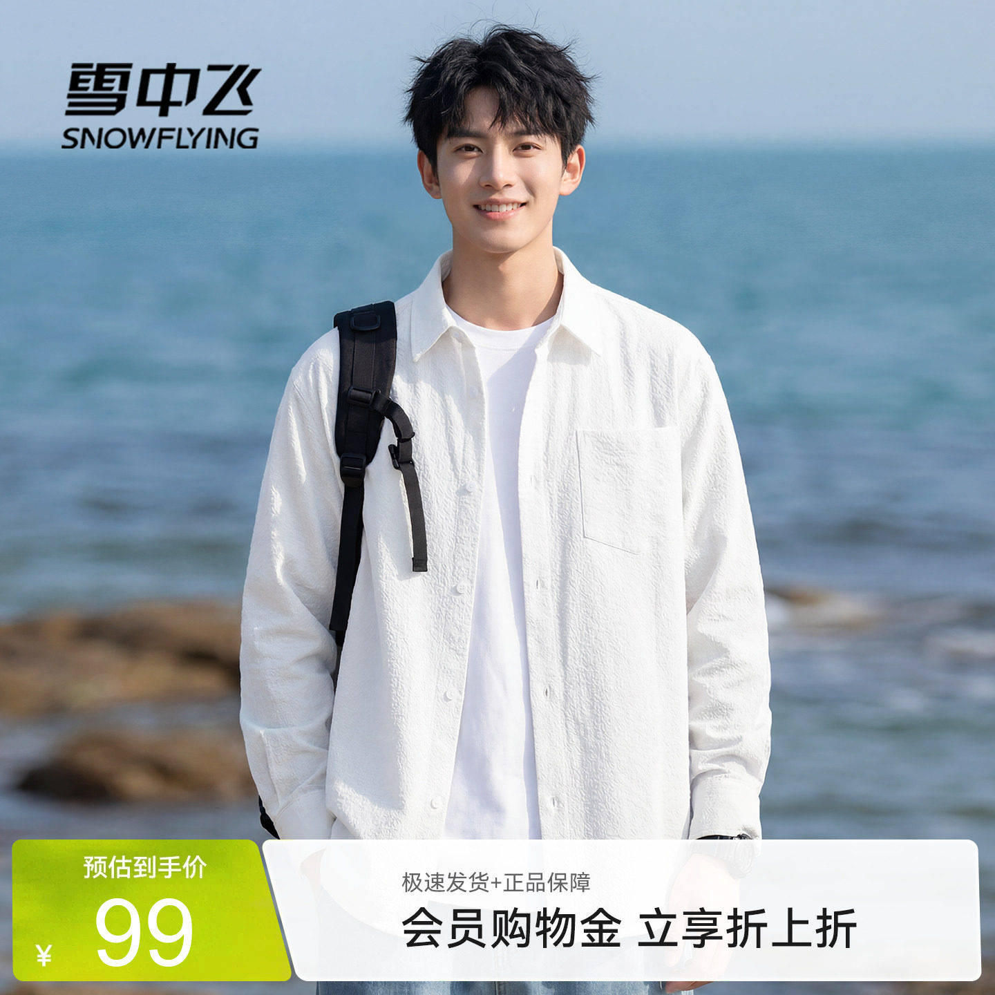 雪中飞男士衬衫2026新款防污防油长袖衬衣外套男美式休闲上衣PCD