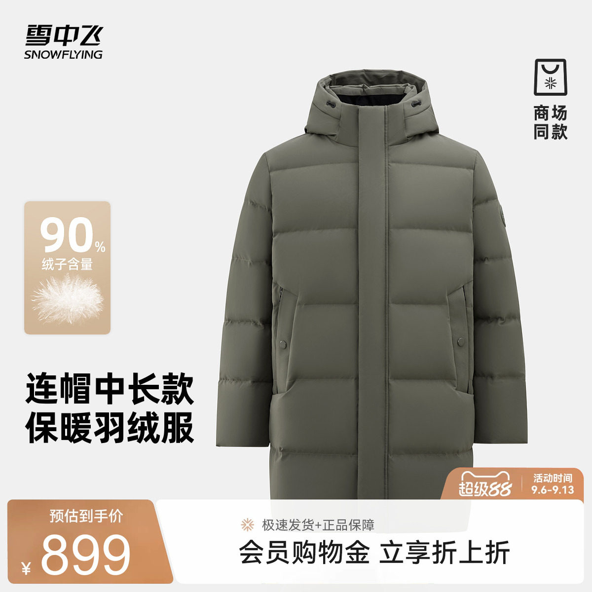 雪中飞轻商务男士中长款羽绒