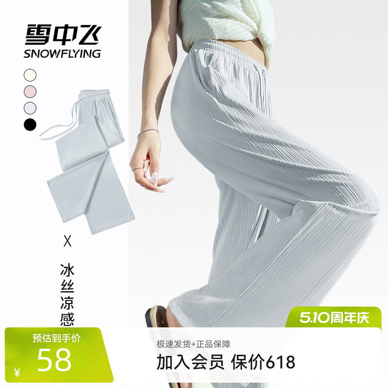 雪中飞冰丝裤子女夏季薄款2026新款运动凉凉裤小个子休闲阔腿裤PC