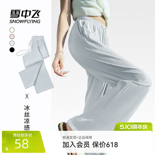 雪中飞凉感坑条纹理垂感阔腿裤女