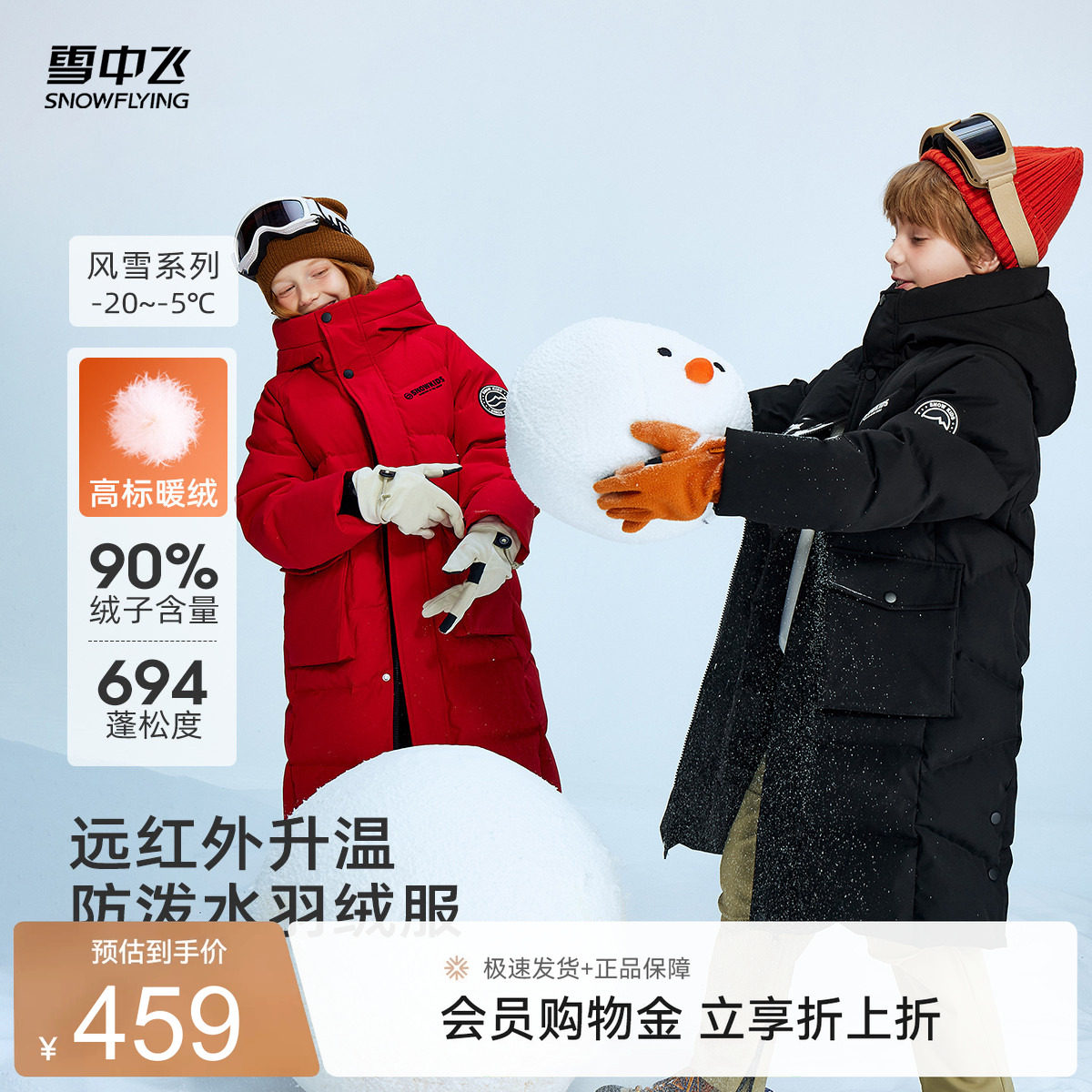 雪中飞长款撞色户外儿童羽绒服