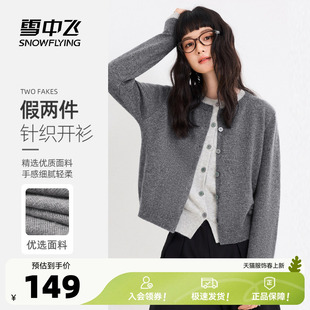 雪中飞假两件针织衫外套女春季2026新款上衣小个子灰色开衫毛衣PC