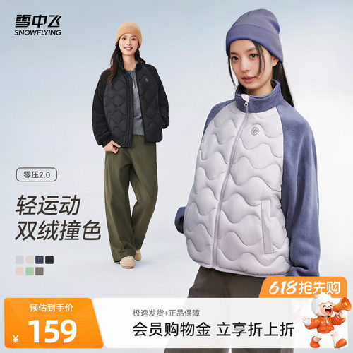 雪中飞拼接轻薄羽绒服