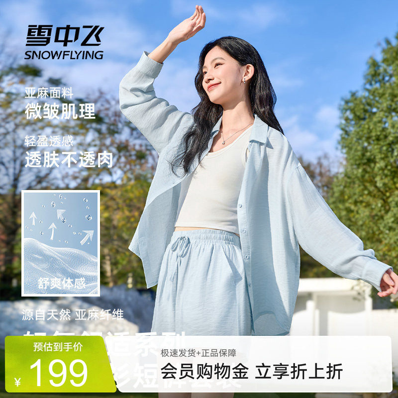 雪中飞亚麻套装女夏2026休闲慵懒风淡人高知穿搭衬衫短裤一整套PC