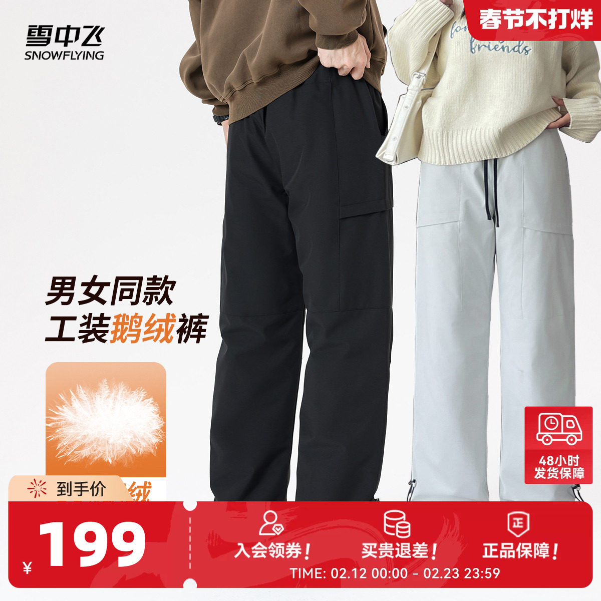 雪中飞2026春新款鹅绒外穿羽绒裤情侣款男女工装高腰防泼水保暖