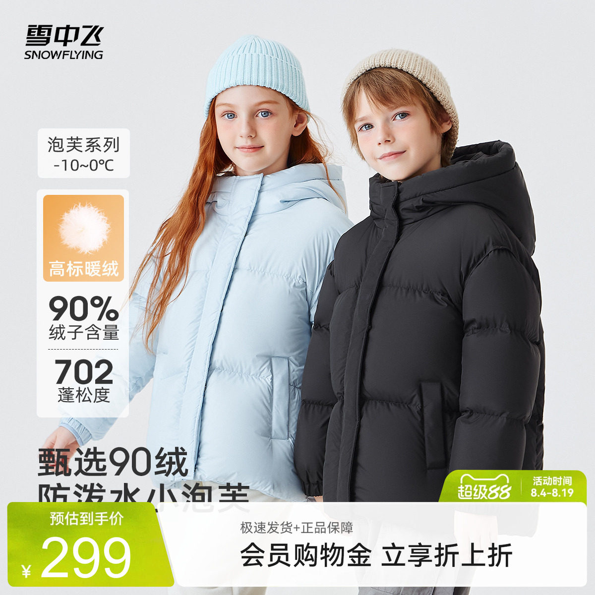 雪中飞泡芙连帽防泼水儿童羽绒服