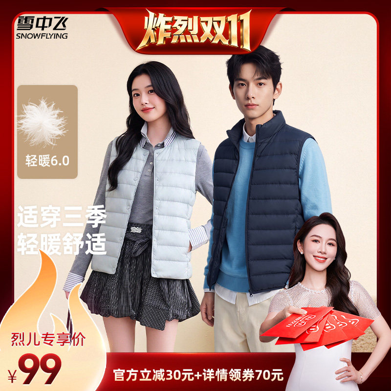 【炸烈双11】雪中飞女士圆领/男士立领羽绒马甲背心